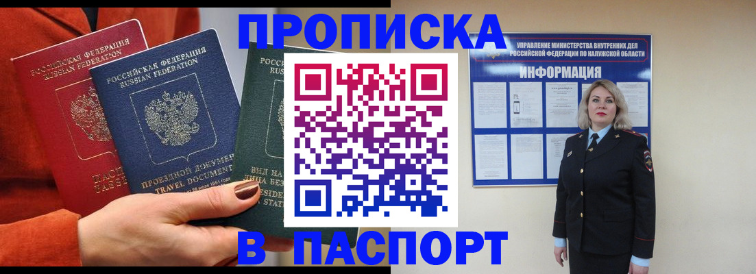 прописка для военкомата в Астраханской области