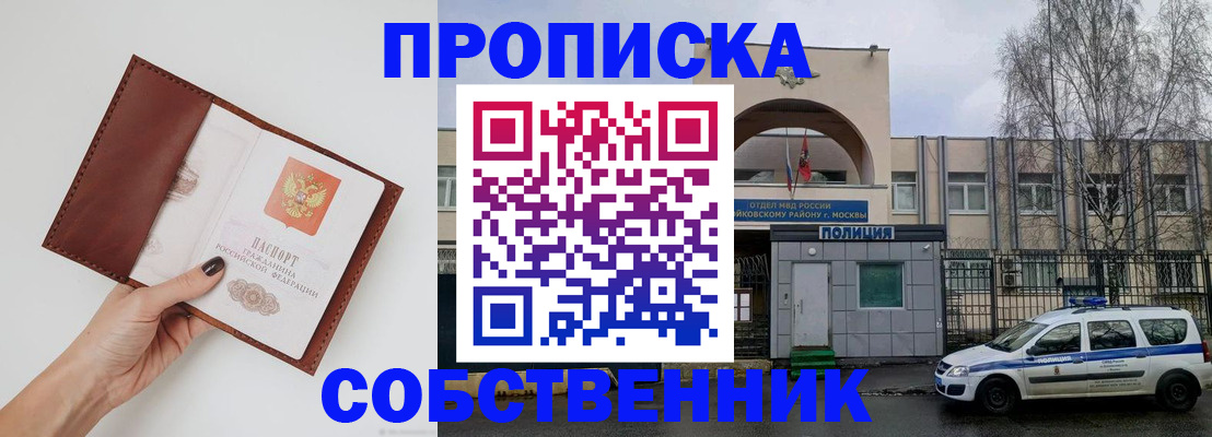 прописка ребенка в Астраханской области