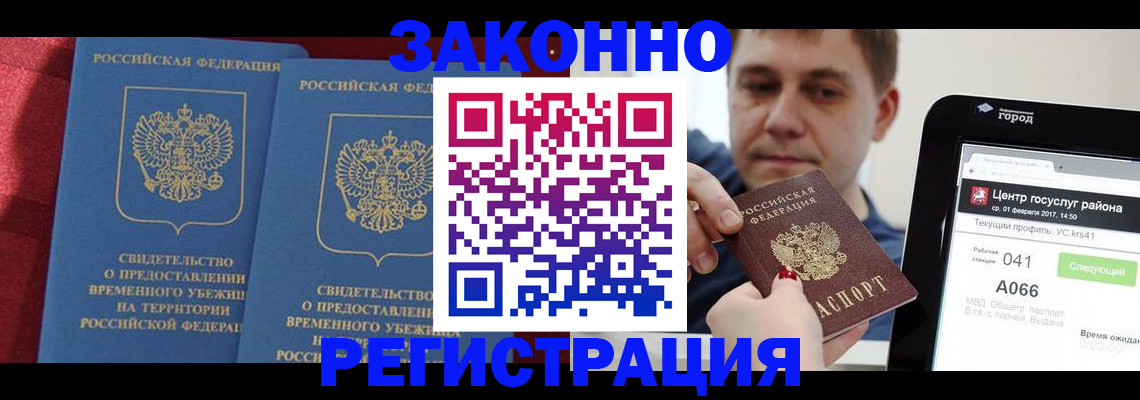 временная регистрация госуслуги в Астраханской области