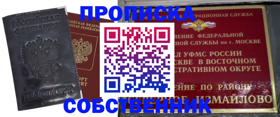 прописка для работы в Астраханской области