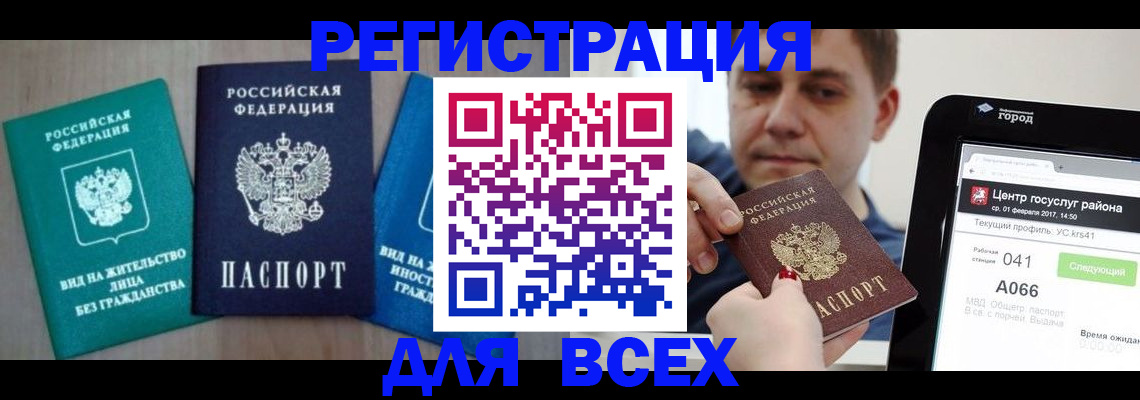 временная регистрация законно в Астраханской области
