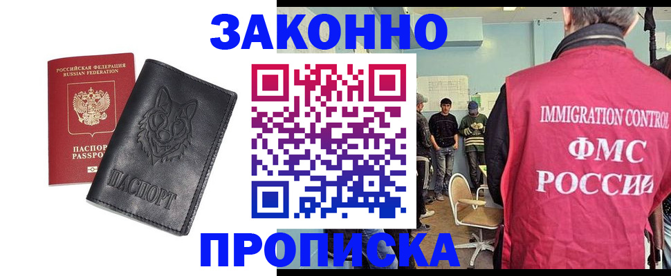 где прописаться в Астраханской области