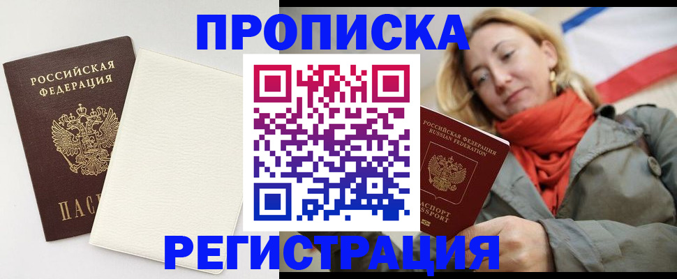 временная регистрация в Астраханской области