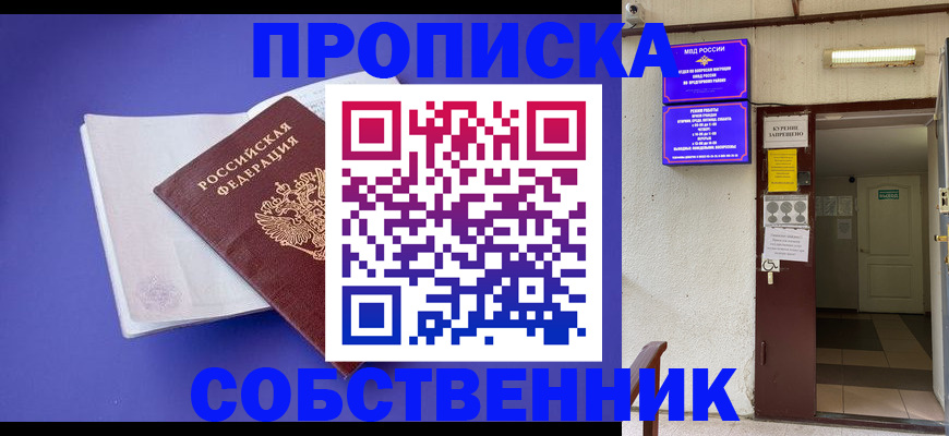 временная регистрация 2025 в Астраханской области